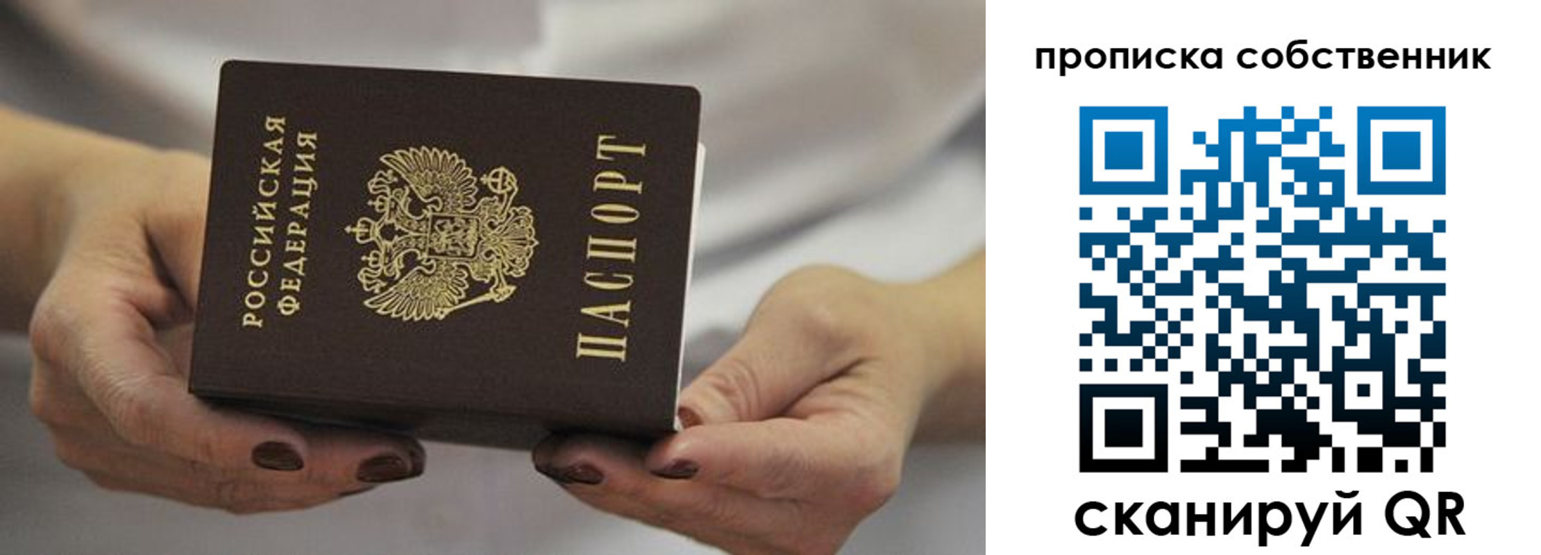 прописка паспорт в Зеленогорске