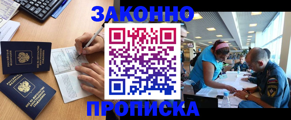 купить прописку в Зеленогорске