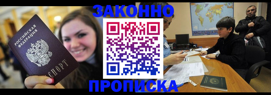 временная регистрация 2025 в Зеленогорске