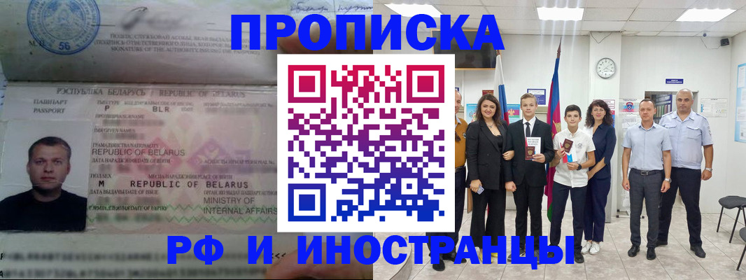 временная регистрация для школы в Зеленогорске