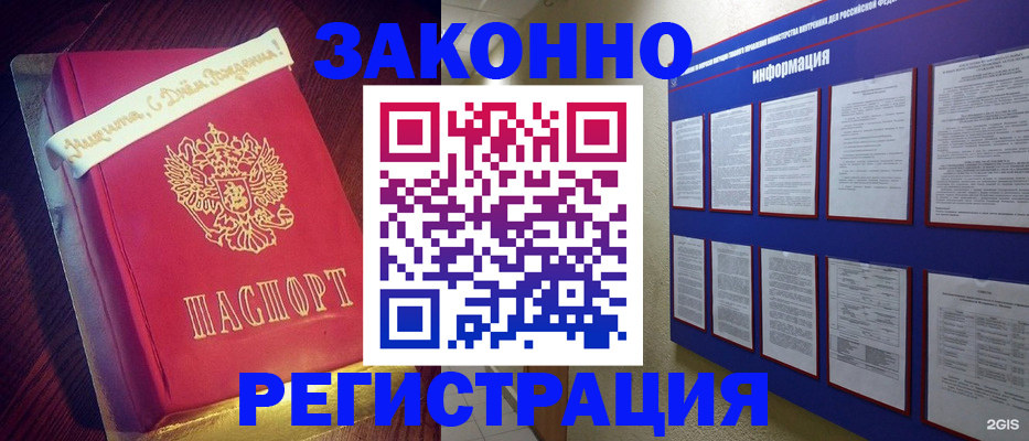 прописка для работы в Зеленогорске