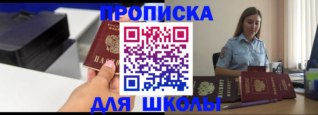 регистрация в Зеленогорске