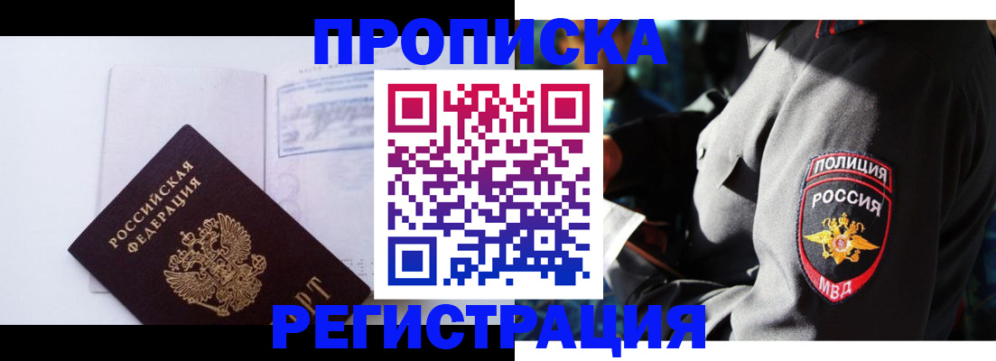 регистрация в Зеленогорске
